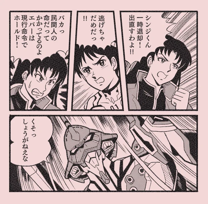 なんとなく描いてみたくなった
冒険王版エヴァンゲリオン 