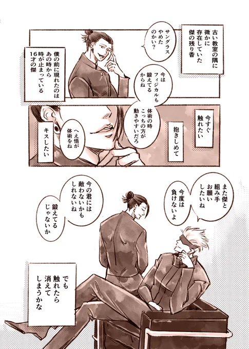 28×16ただクソデカ感情が溢れ出た五夏 