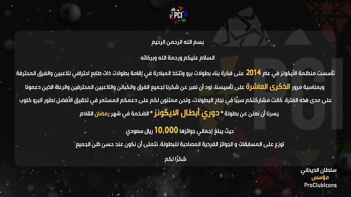 ProClubIcons's tweet photo. ⚡ P r o C l u b I c o n s ⚡️

🔴 Official Announcement 🔴

#ProClubicons10Years⚡️
#PCI_ICL https://t.co/els0cJHE2Z
