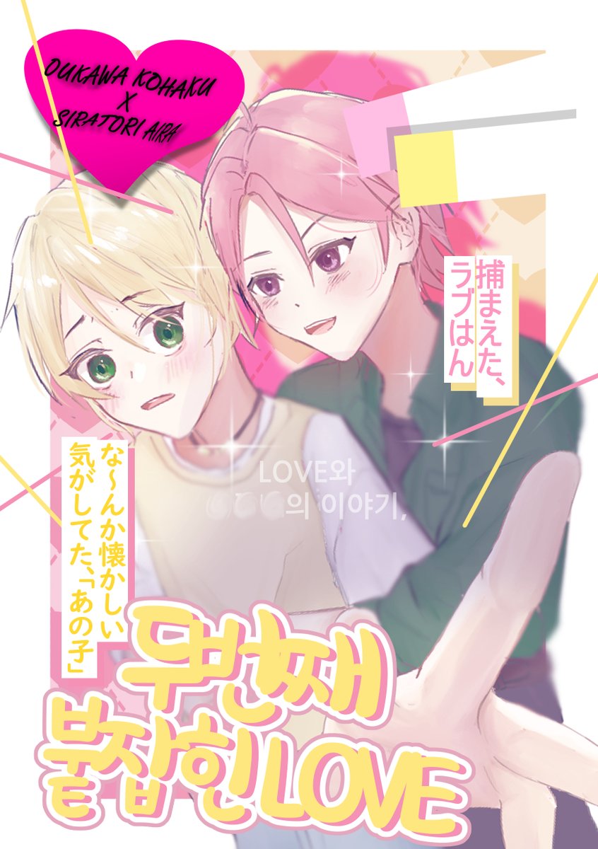 앙상블 스타즈! 신입사원연수회 앙통온에서 판매했던 회지의 재고판매를 시작합니다!

witchform.com/deposit_form.p…

반드시 입금 후 폼 작성 부탁드리며
웹공개 예정은 없습니다.( 구매해주신 분들에게 한하여 웹원고를 공개합니다./현장수령포함) 
재고는 총 9개로 전부 팔린 이후 재인쇄예정은 없습니다