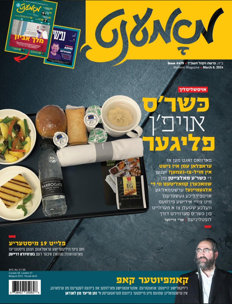 Kosher meals on planes? Enjoy my cover Story in this week's moment magazine.