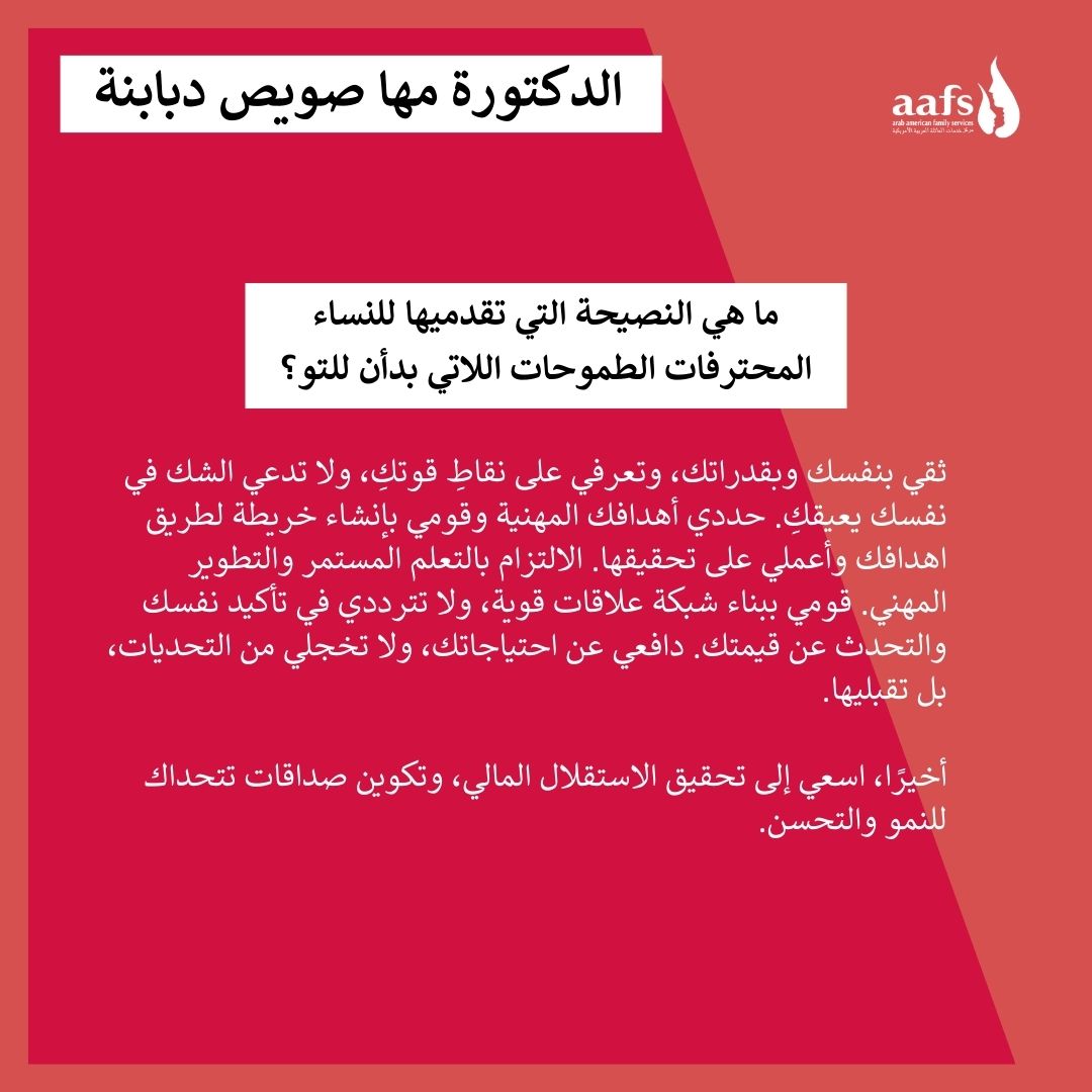 It's #WomensHistoryMonth! There are so many inspiring women in our community, so we want to highlight a few! First up... Dr. Maha Sweis-Dababneh, an award-winning Arabic language professor. Check out her inspiring words!