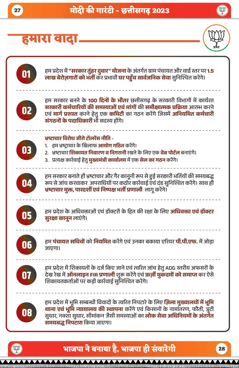माननीय मुख्यमंत्री जी
आपने संविदा कर्मचारियो की पीड़ा को समझते हुए 30 दिनो के अवकाश के संबंध मे संवेदनशीलता पूर्वक निर्णय लिया।
आपका बहुत-बहुत आभार🙏

सादर निवेदन है कि <a href="/BJP4CGState/">BJP Chhattisgarh</a> के घोषणा पत्र अनुरूप संविदा कर्मचारियो के नियमितीकरण के संबंध मे कमेटी गठन करने का कष्ट करेंगे
🙏