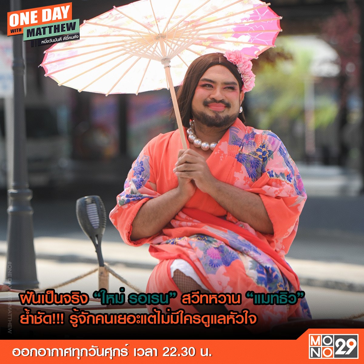 OneDayWithMATTHEW tweet media