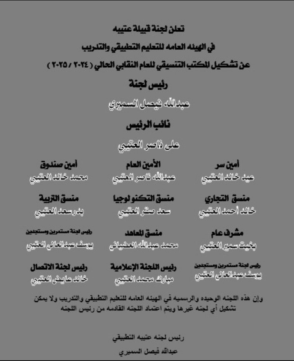 " فإذا عزمت فتوكل على الله "

تم بحمد الله تزكيتي أنا / 
محمدا خالد مشيلح العتيبي 

( امين الصندوق)

لـ لجنة قبيله عتيبه في التطبيقي 
للعام النقابي الحالي 2024/ 2025

والله ولي التوفيق 
#عتيبه_التطبيقي 
#paaet