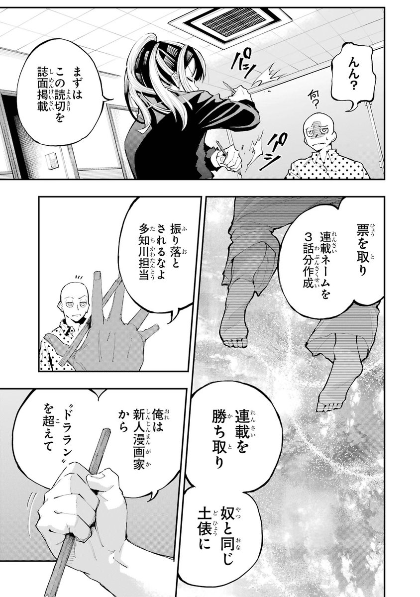 【人気漫画家の身体が新人漫画家と入れ替わってしまう話】(11/12) 