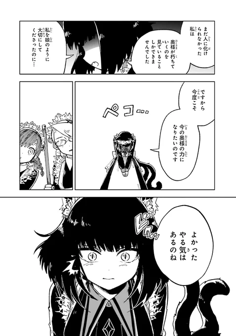 #怪物メイドの華麗なるお仕事(6/15) 