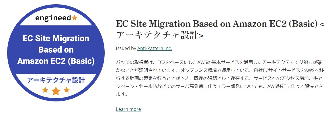 niminfraeng's tweet image. 先日受験したAWSアーキテクチャ設計試験、昨日合格通知を受け取りました
AWS SAAを取得してから3か月ほど、実務経験はありませんでしたが覚えた知識とネットワーク設計の経験をフル稼働させて取り組んだ結果良い結果を残せたと思います。
技術者としてやりがいのある試験だと思います！
#engineed