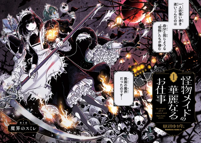 #怪物メイドの華麗なるお仕事(2/15) 
