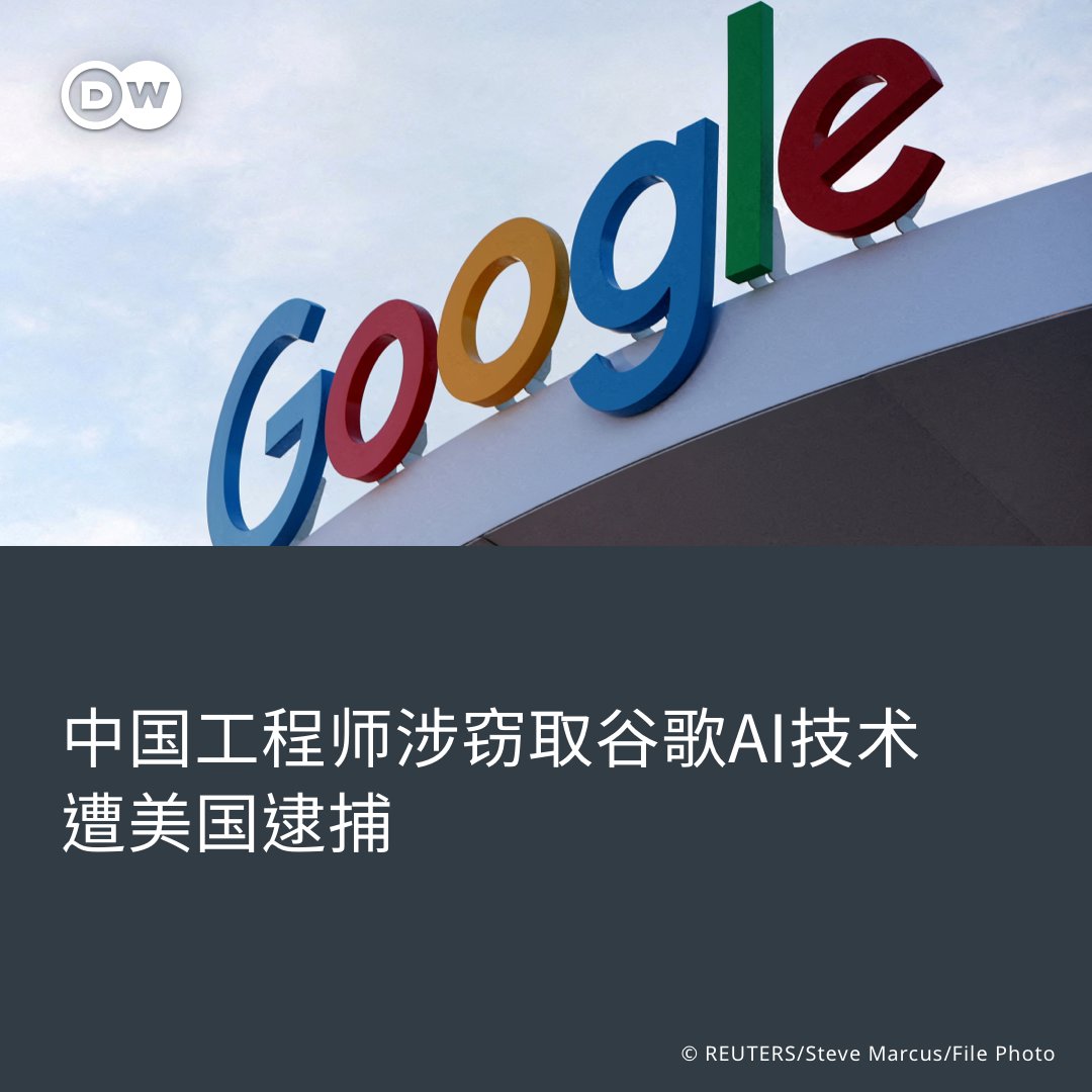 Google中国工程师涉窃密被捕