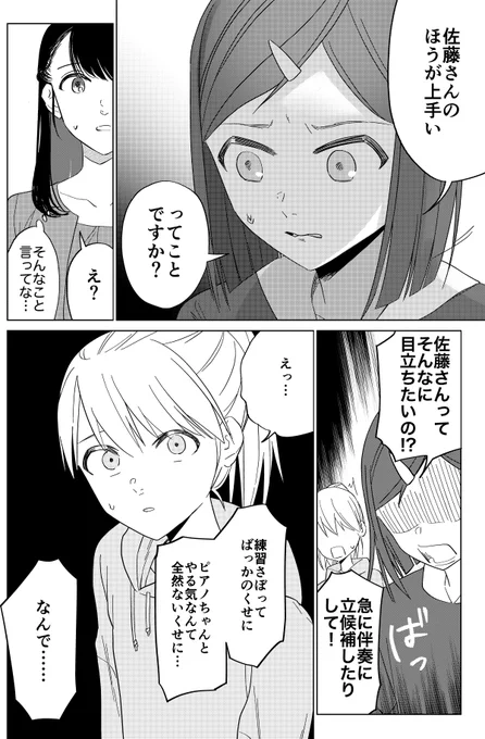 合唱コンクールで伴奏したい女の子の話(1/6) 
#漫画が読めるハッシュタグ 