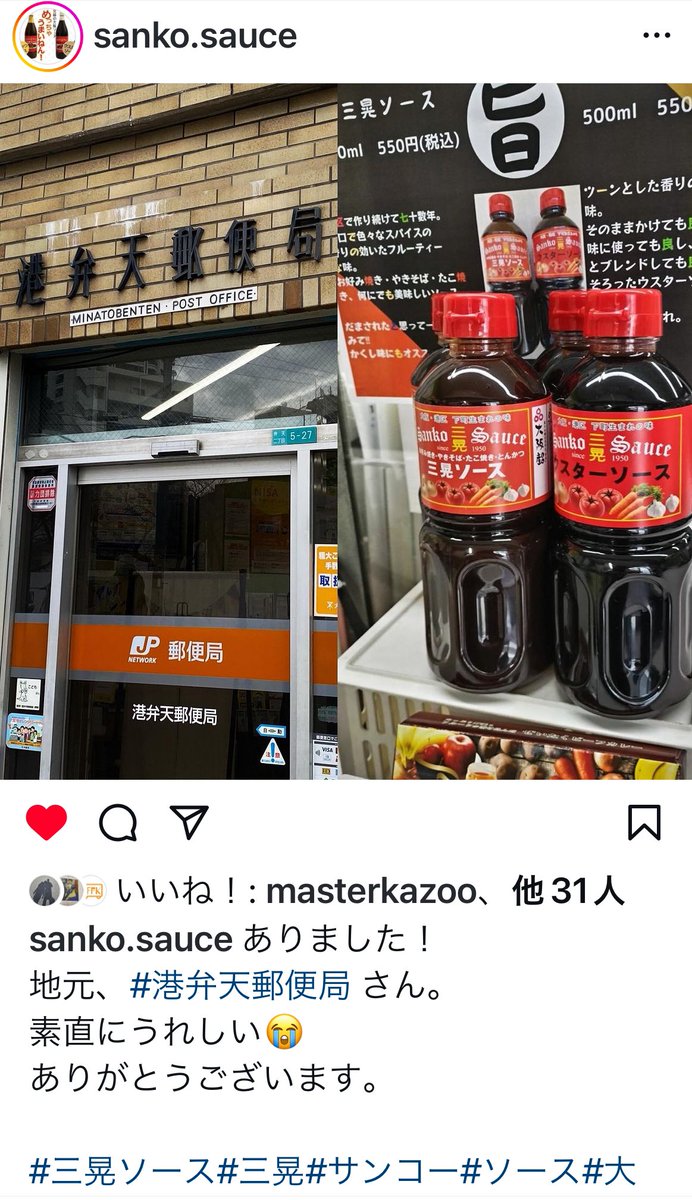 minato_benten's tweet photo. 【人気商品紹介】
三晃ソースさんのソース２種類店頭販売させていただいています。三晃ソース（とんかつソース）とウスターソース、どちらも美味しいんです。

大阪市港区・此花区・西区・西淀川区・福島区・北区の郵便局窓口にて取扱いございますので、郵便局お立ち寄りの際はご購入してみてください https://t.co/KSQUgwNGK4