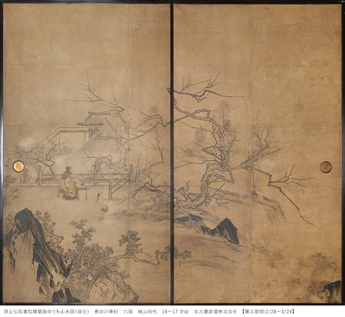 等伯の障壁画／ 茶室「如庵」に隣接する旧正伝院の書院を飾る障壁画の