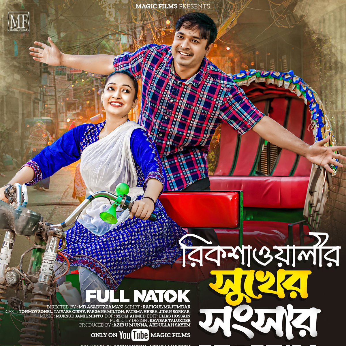 রিকশাওয়ালির সুখের সংসার' দেখে আসুন
লিঙ্ক: youtu.be/Q3YX0OEyKLQ