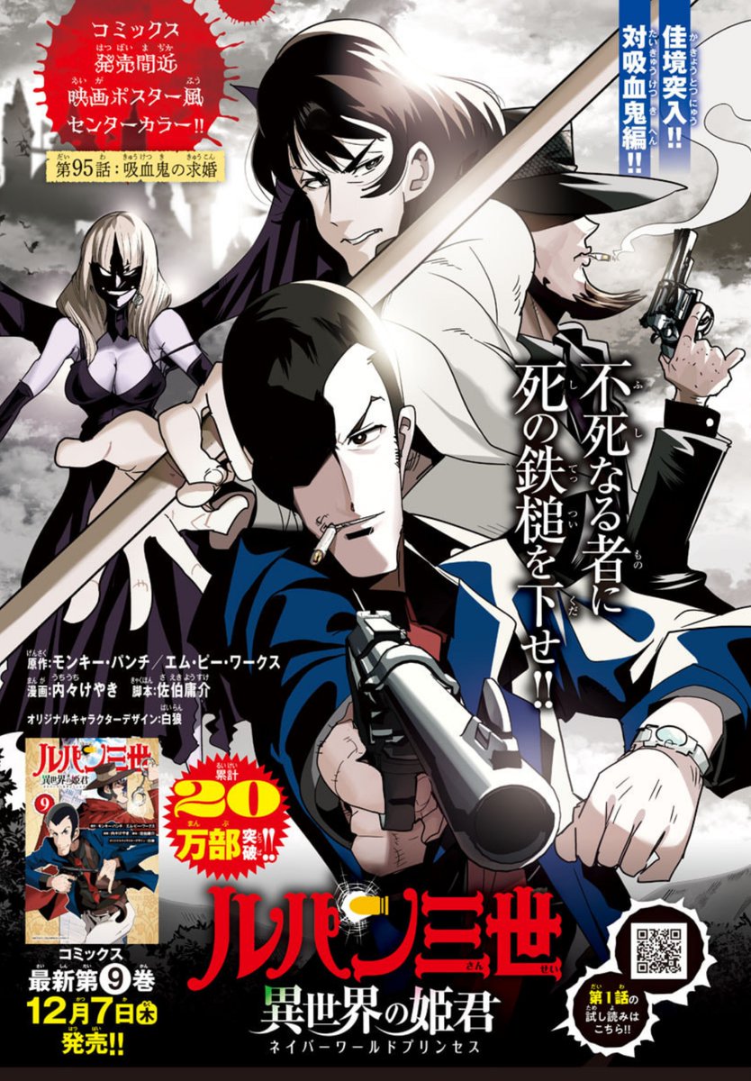 『ルパン三世 異世界の姫君』10巻発売です!    
  異世界ルパンも二ケタ巻突入、吸血鬼にまつわるエピソードを収録! 
公式https://t.co/kYUwjbqCzO
 ニコニコhttps://t.co/f8u3PQP0Wx
Amazon https://t.co/dEgQ9V90jt 