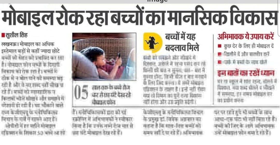 दुनियां 91% फीसदी बच्चे औसतन 4.5 घण्टे मोबाइल फोन देखते हैं. आने वाली पीढ़ी कैसी होगी इसका अंदाजा इसी बात से लगा लीजिए.
✍️