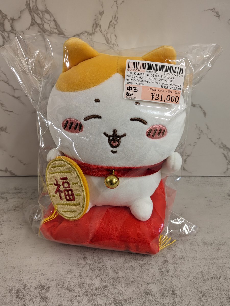 ちいかわ 招福！ハチワレぬいぐるみ買取させて頂きました！ ありがとう