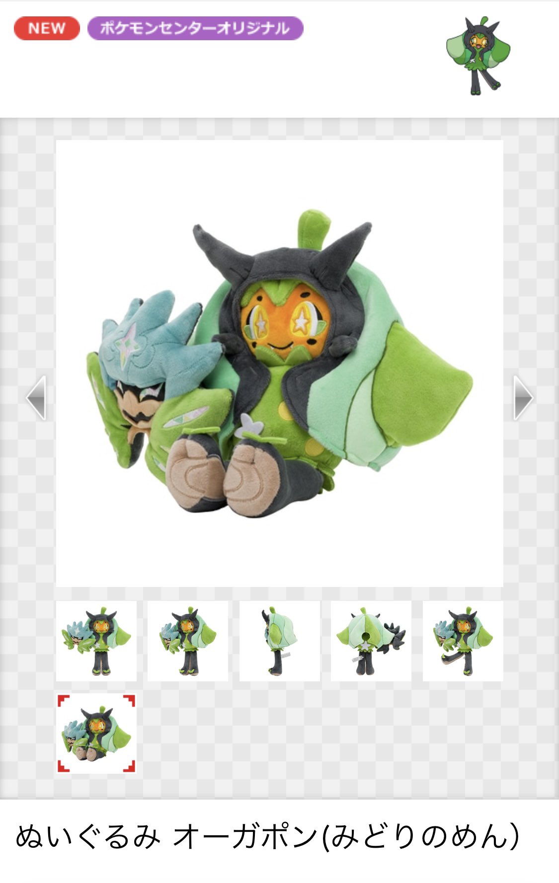 ポケモン ぬいぐるみセット　オーガポン3匹 即納！ポケモンセンター ぬいぐるみ オーガポン(みどりのめん