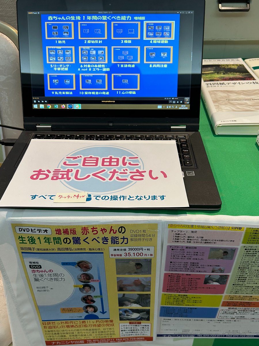 NakanishiyaPub's tweet image. 新刊はもちろん、既刊本も多数取り揃えております。
ご好評いただいているDVD『増補版 赤ちゃんの生後1年間の驚くべき能力』もお試し視聴していただけます！