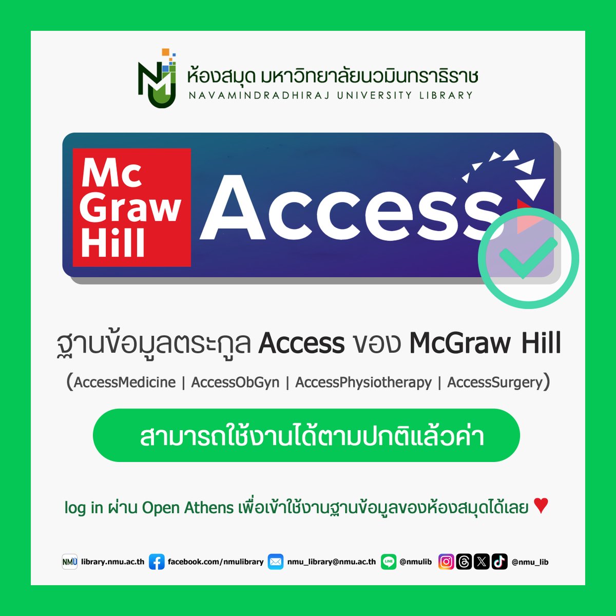 📢ประกาศ📢 ขณะนี้ฐานข้อมูลตระกูล Access ของ McGraw Hill (AccessMedicine, AccessObGyn, AccessPhysiotheraphy, AccessSurgery) ✅สามารถใช้งานได้ตามปกติแล้วค่าาา ✅#NMUWisdomSpace #มหาลัยนวมินทราธิราช