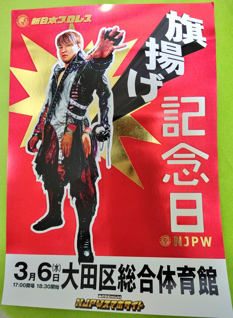 金箔メタリック加工ミニポスターGET✨🥰✨
カッコイイ❤️
#NJPWスマホプレミアム
#njpw