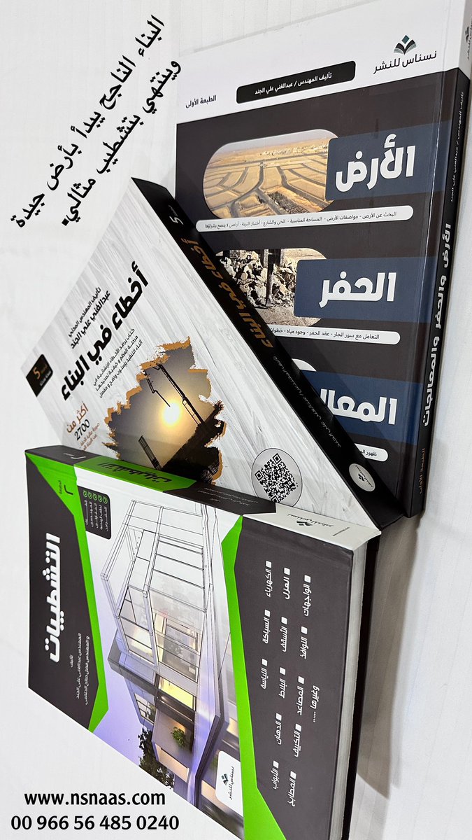 bookseng2017's tweet photo. هل تواجه صعوبات في بناء منزلك أو مشروعك؟

هل تبحث عن معلومات موثوقة حول أخطاء البناء والإنشاءات والمقاولات؟

لا داعي للبحث أكثر!

كتاب "أخطاء في البناء" و "التشطيبات " هي الحل الأمثل لك!

لا تدع أخطاء البناء تُفسد حلمك!

للطلب https://t.co/htIN3HJH5i 

#البنك_المركزي  #رمضان https://t.co/g9AcJHutT4