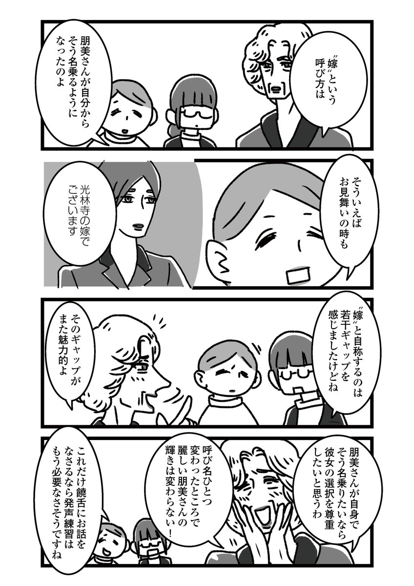 「推し嫁ルンバ」第4話  
#漫画が読めるハッシュタグ 