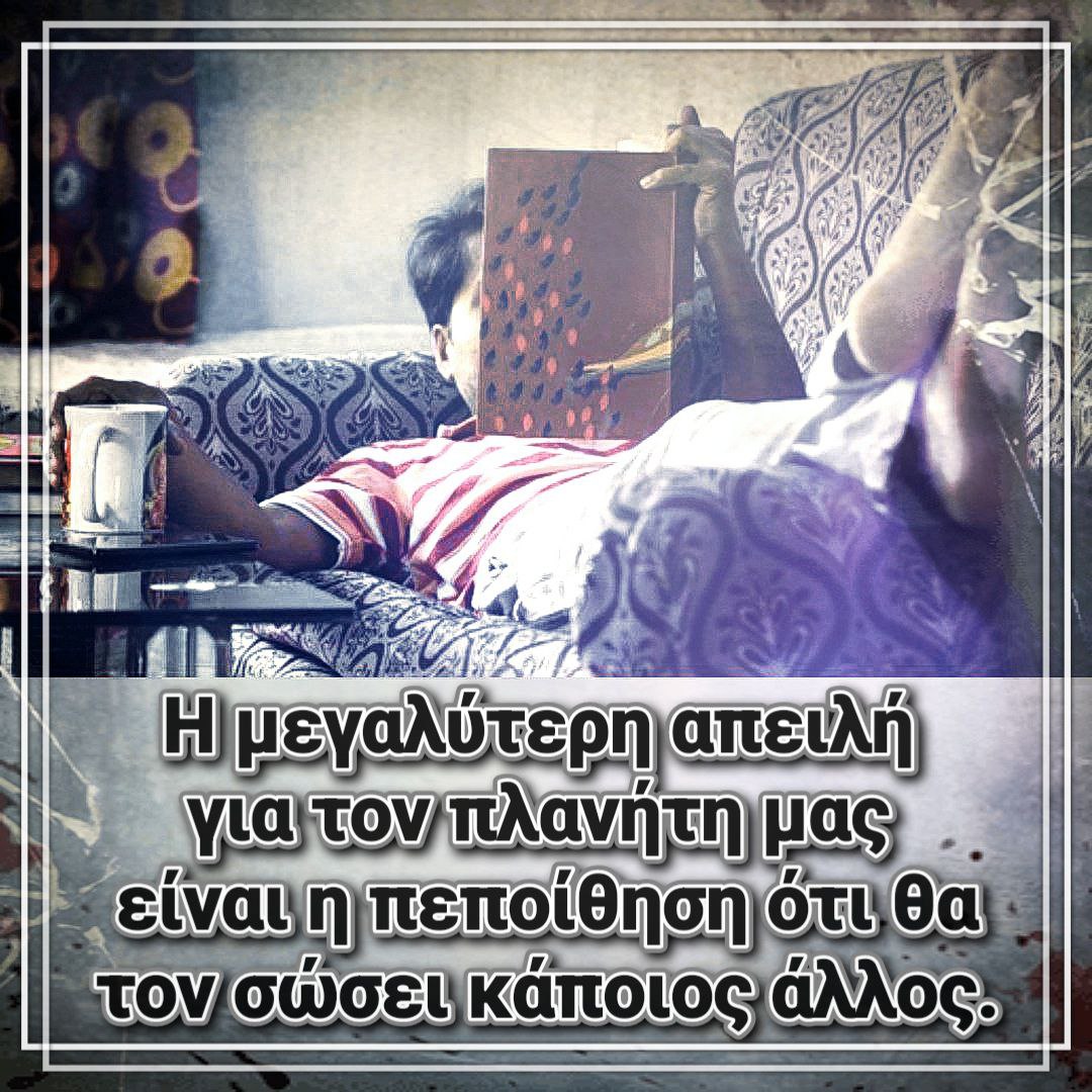 CreativeSctyGr's tweet photo. Το #μέλλον μας και ο  #πλανήτης μας κινδυνεύουν από την #αδράνεια μας....
#κλιματικήαλλαγή https://t.co/TJOq33GbQK