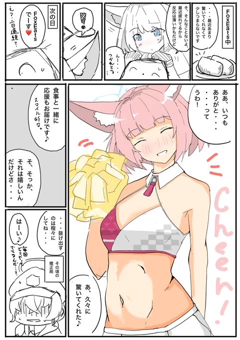 ニコのFox Eats+α漫画。早くニコ含めFox小隊実装してほしい。#ブルーアーカイブ #ブルアカ #ニコ 