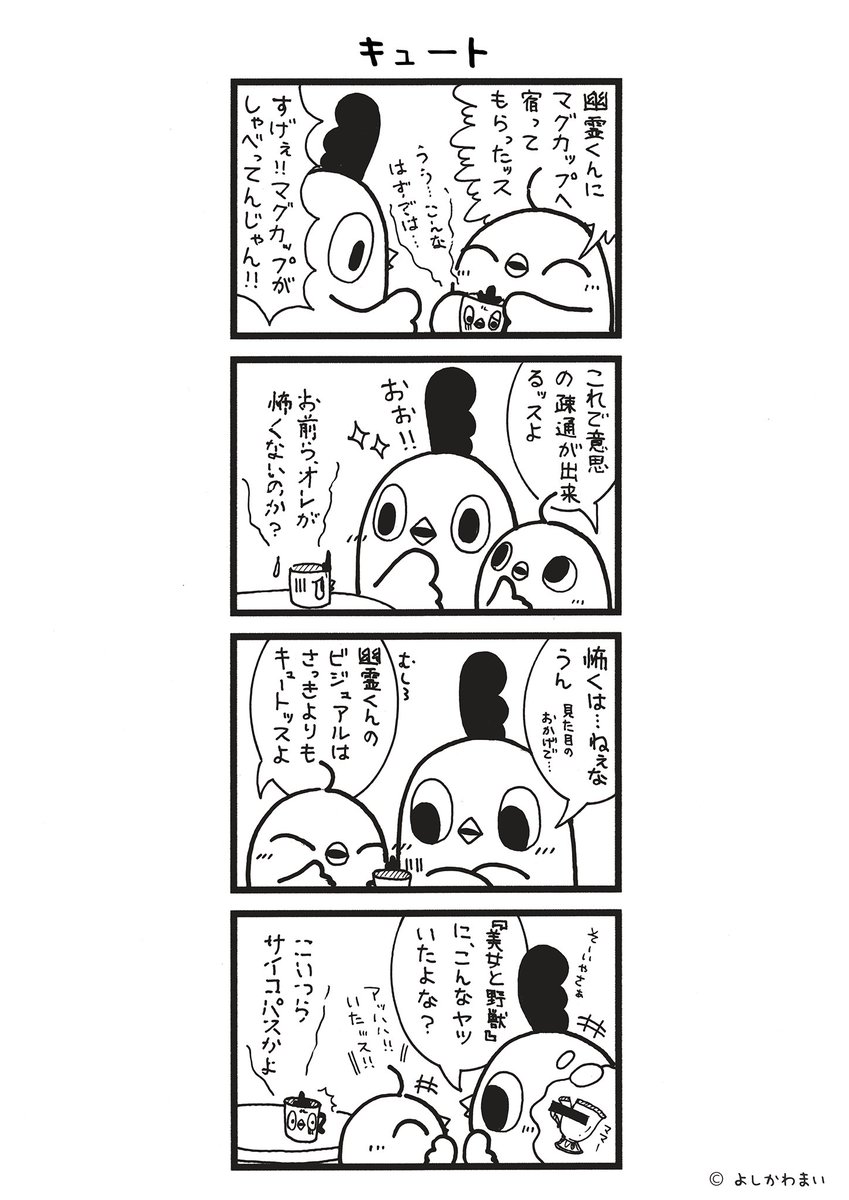 キュート
#漫画が読めるハッシュタグ
#サイコパス

LINEスタンプ『毎日使える!「鳥さん。」スタンプ』絶賛発売中🐓🥚
https://t.co/B0qvFJON63 