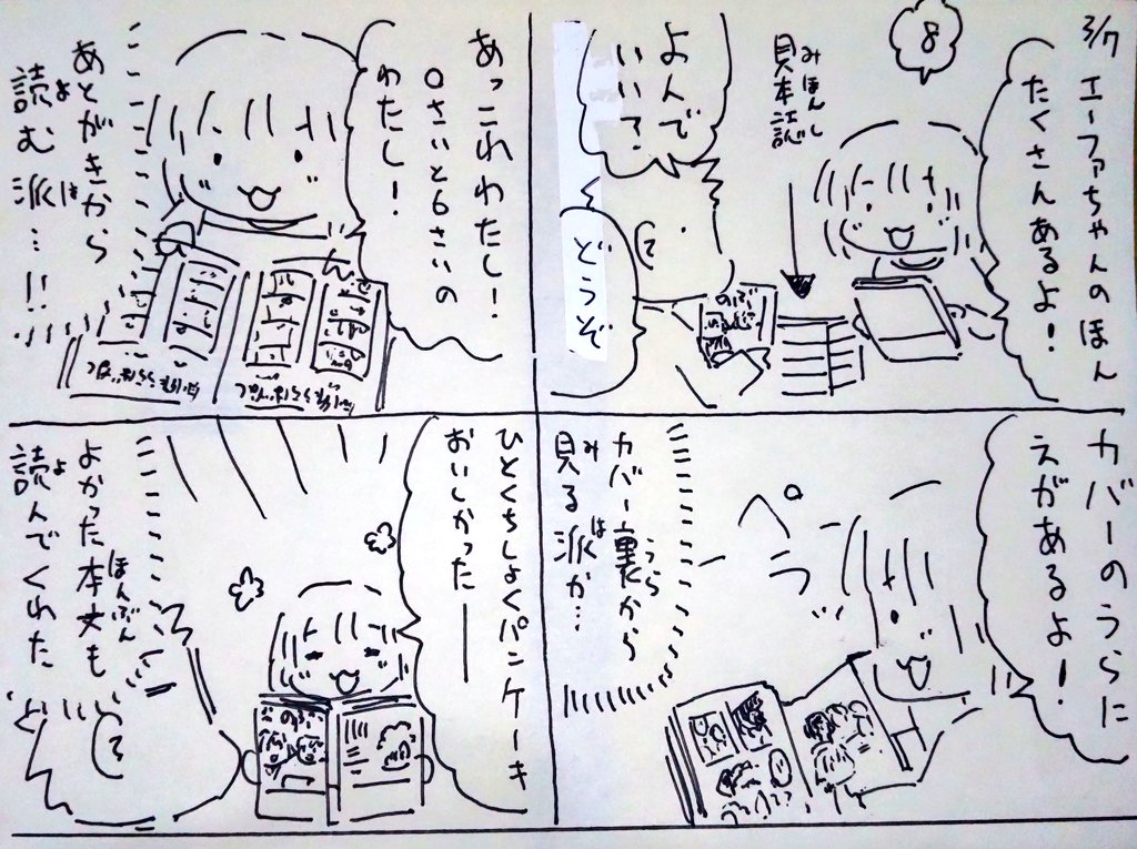 #本日のむすめさん
届いた最新刊見本誌を早速読むむすめさんでした。玄人の読み方をすなー!!! 