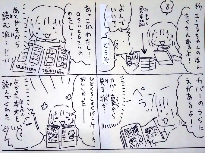 #本日のむすめさん
届いた最新刊見本誌を早速読むむすめさんでした。玄人の読み方をすなー!!! 