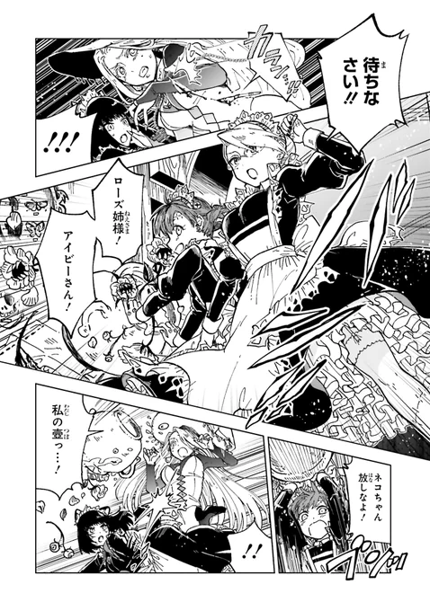 #怪物メイドの華麗なるお仕事(11/15) 
