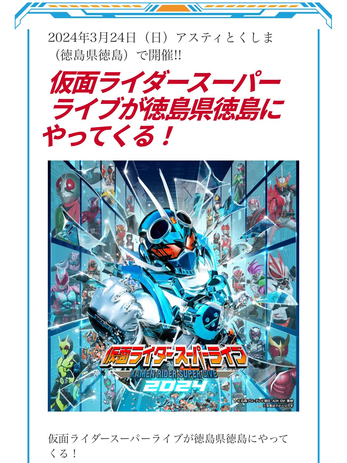 仮面ライダー公式 على X: 