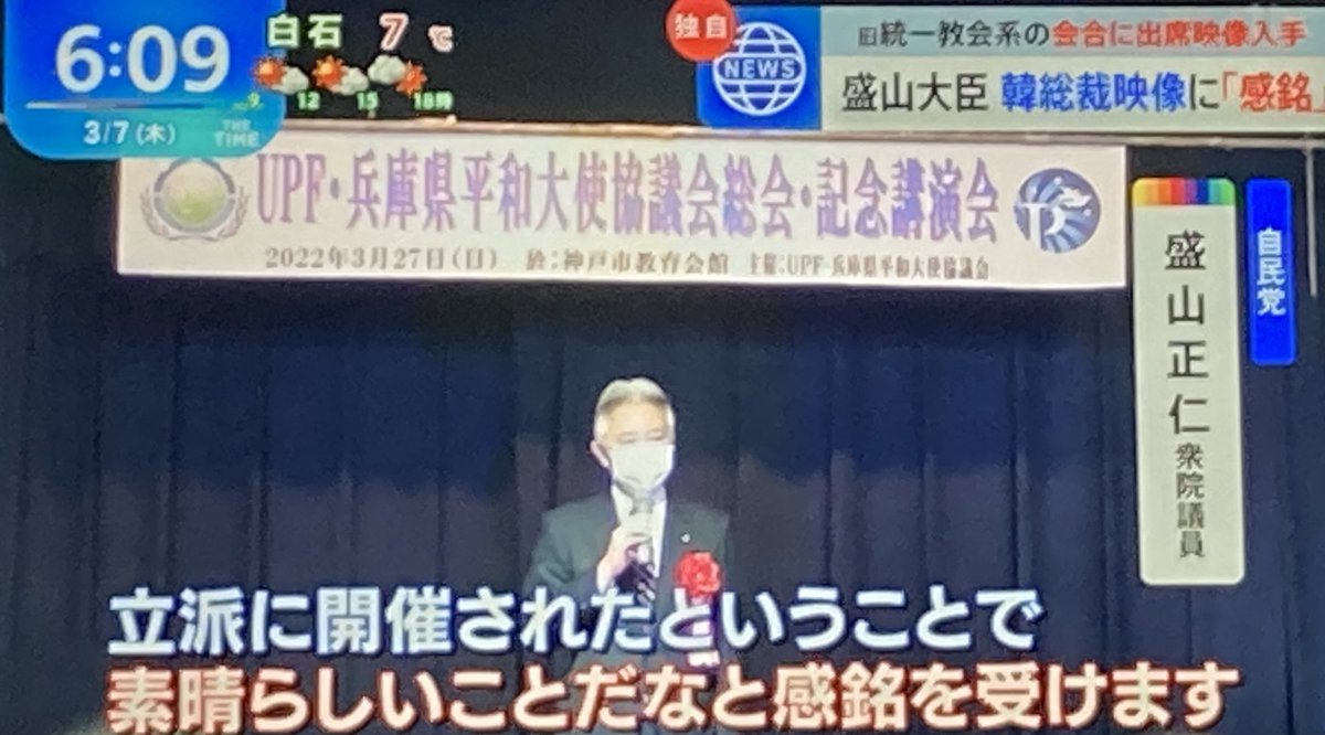 wonder_apron's tweet photo. #反省の色がないのは裏金議員 だけじゃない。
盛山文科相が旧統一系の会合に出席した映像をtbsが報じた。旧統一教会を「特別指定宗教法人」にしない理由がわかるというものだ。盛山がこれでも２年前の記憶がよみがえらないのならば、国民の代表としては不適切。辞めてしまえ。
#自民党は統一教会 https://t.co/2NKIbg3Jae