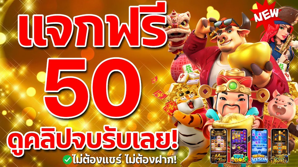 Slum7057Slum's tweet photo. 🚨แจกโค้ดฟรี 50 🚨
🚊ไม่ฝาก เล่นได้ทุกค่าย 

รีทวิต🔁 หัวใจ💟 ติดตาม✅

🌍ติดต่อรับทุนฟรี 🔰คลิ๊ก : https://t.co/kKQInxxU9e

#เครดิตฟรี50 #เครดิตฟรีล่าสุด https://t.co/UI8lMeTXcB