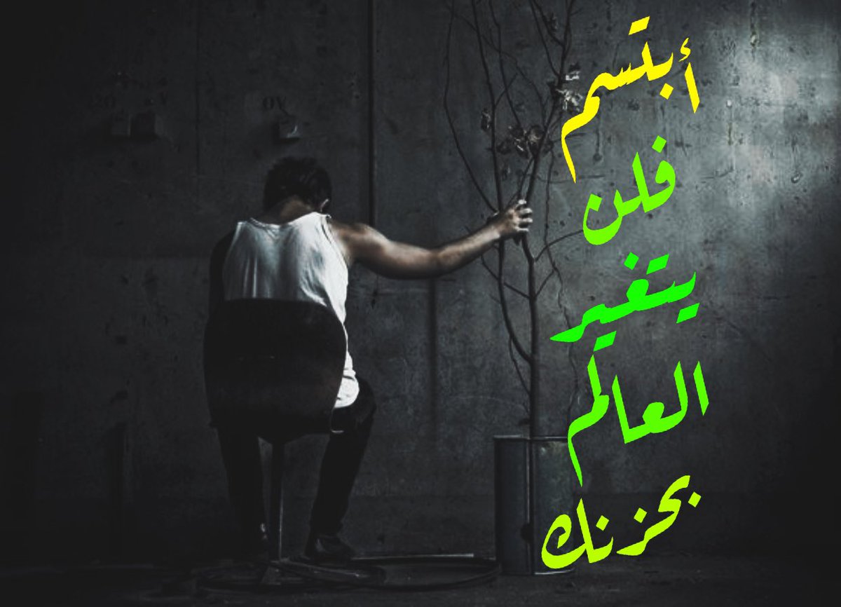 a_1599's tweet photo. أبتسم فلن يتغير العالم بحزنك 🥀

. https://t.co/4S8AOVSGrS