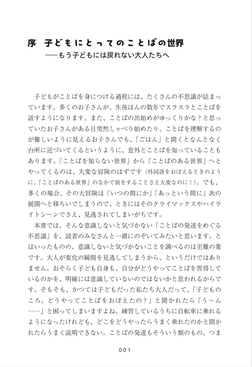 hagiharahiro's tweet photo. 『子どもとめぐることばの世界』

冒頭10ページが無料公開されました！！
下記の出版社ページで続き読めます！！

https://t.co/S6zekZwow2 https://t.co/gXMFQ2n1ME