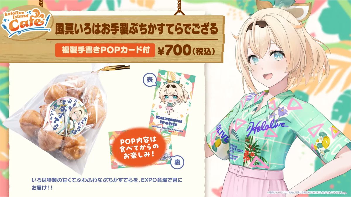 ✨本日発売！／ hololive SUPER EXPO 2024 フードメニューのホロカート