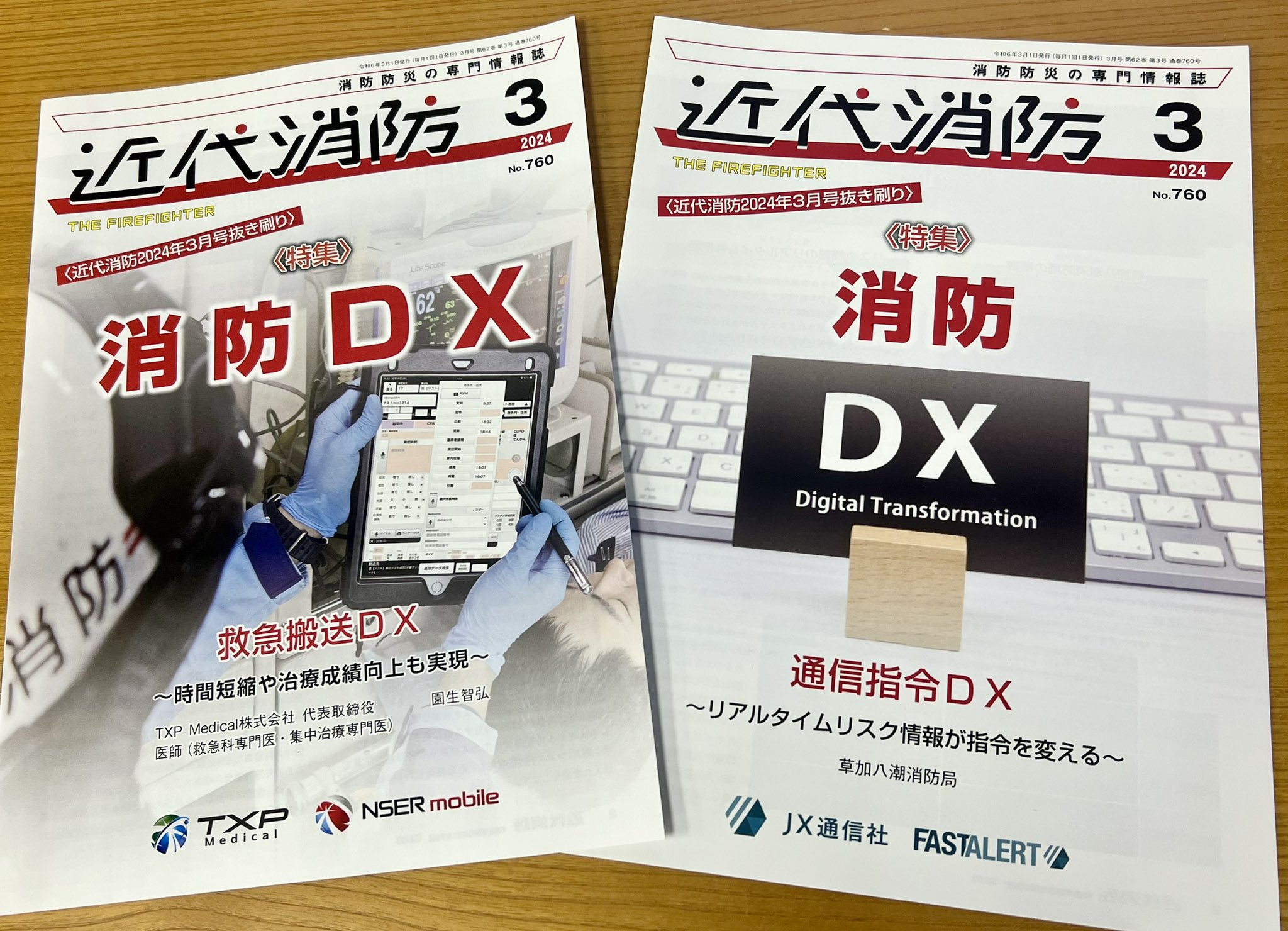 近代消防社 on X: 
