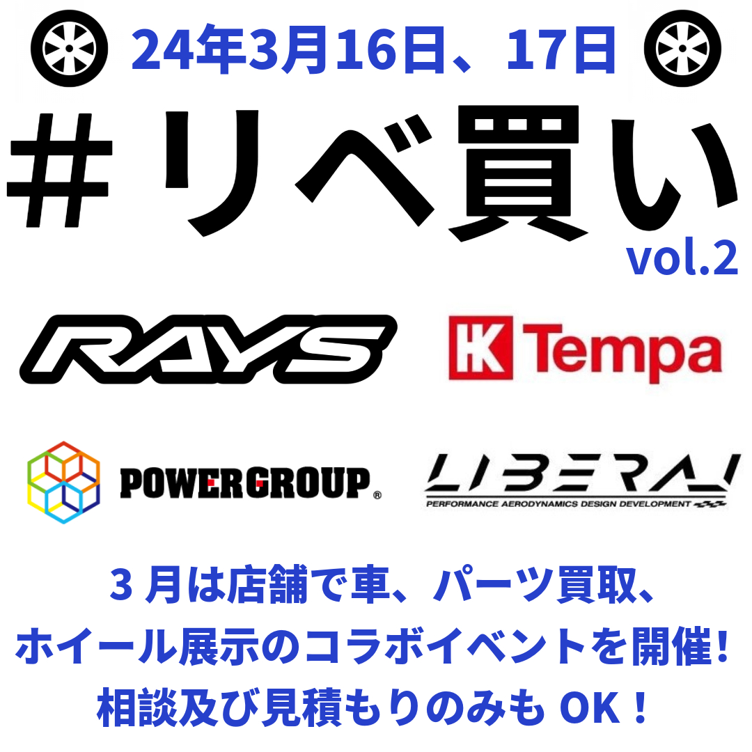 LIBERAL_CORP_'s tweet photo. <3月のリベラル店舗ミニイベント>3月16日、17日の土日に #リベ買い の第二弾を川崎の店舗で行います!RAYSイベントとのコラボ?16日はクルマの査定まで可能!前回同様の内容も継続です!是非お越しください。なお今週末土日は神戸イベントですです! #リベラルinサンシャイン https://t.co/3PUa9DjCgb