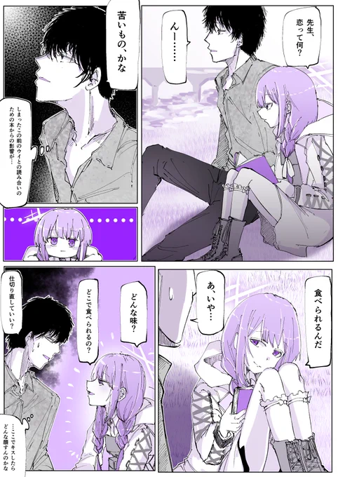 先生とアツコの漫画#ブルアカ 