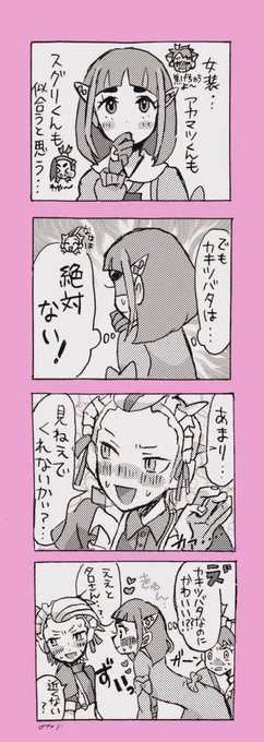 タロとカキツバタ 女装 