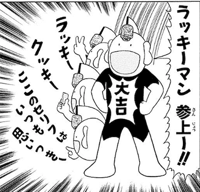 ラッキーマンか間抜作先生で迷うな