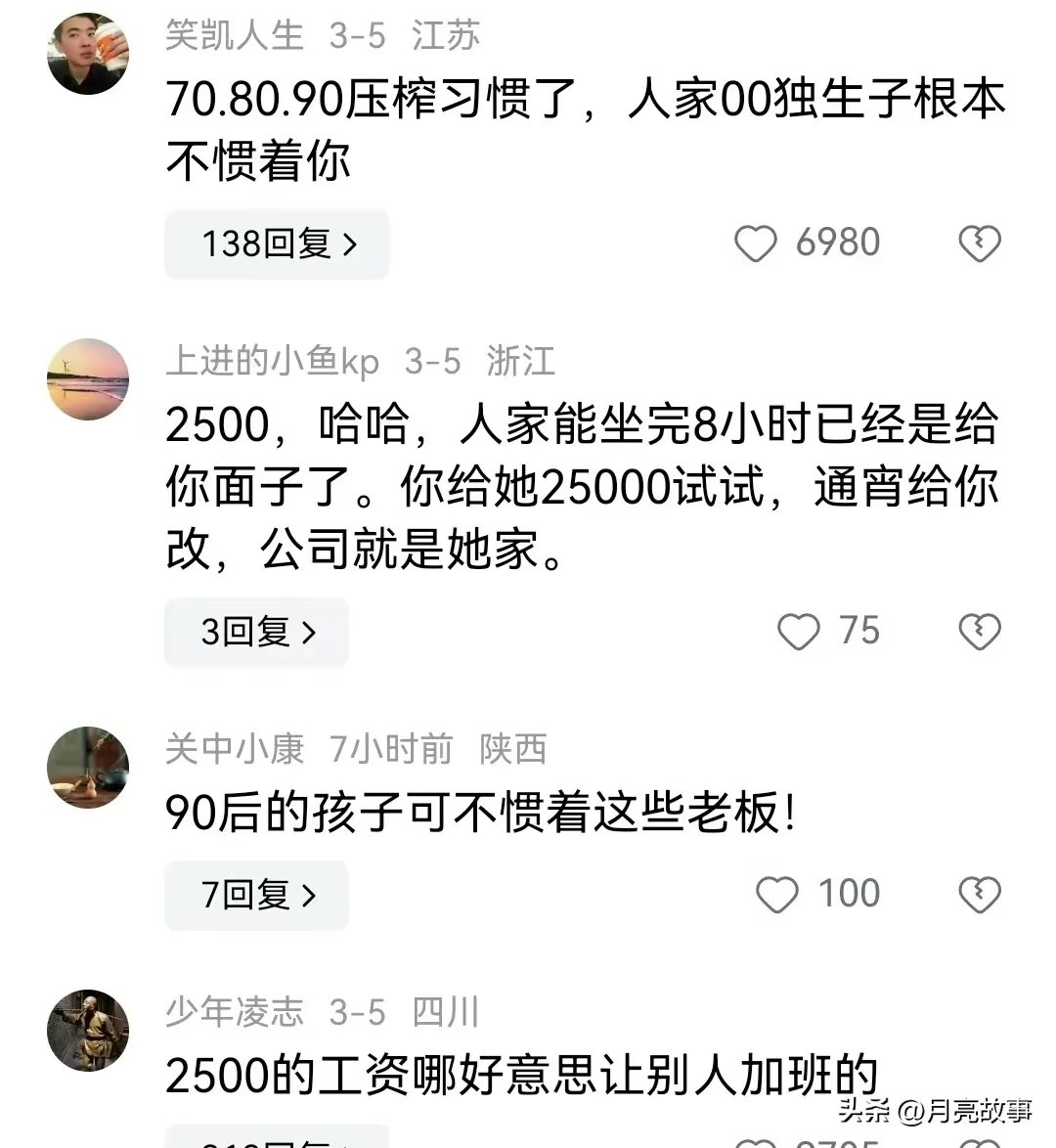 太解气！公司领导强迫实习生加班改材料遭怒怼，网友评论一边倒#90后整顿职场