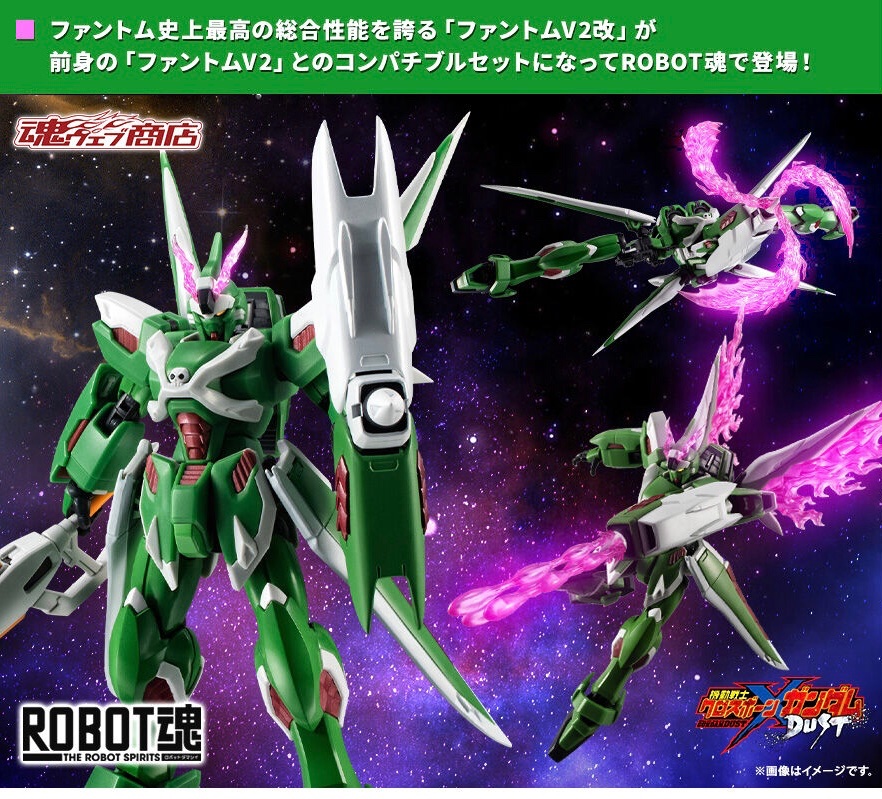 ROBOT魂 ＜SIDE MS＞ ファントムガンダムV2／V2改 コンパチブルセット