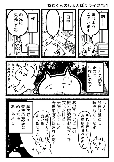 #ねこくんのしょんぼりライフ
『ともだち』 