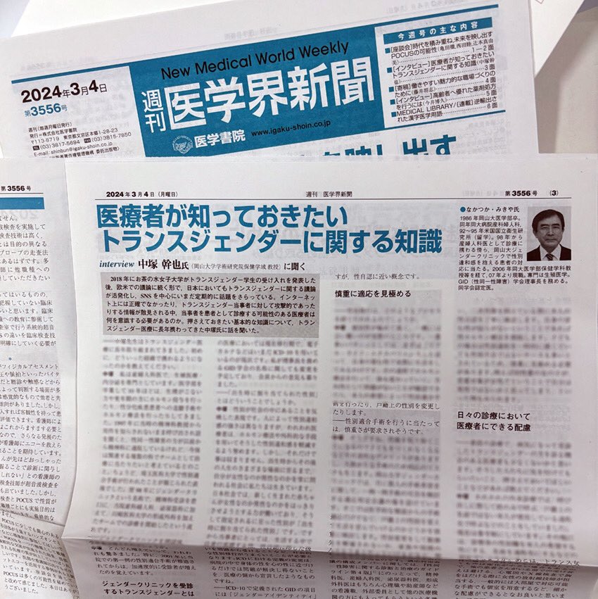 新聞 中塚教授 on X: 