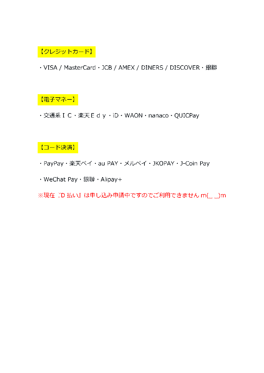 お知らせ】 現在『野市店』『若草店』の2店舗で利用できるキャッシュレス決済は画像の通りです。 よろしくお願いしますm(_ _)m