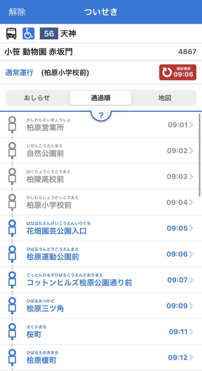 土井→柏原  4867